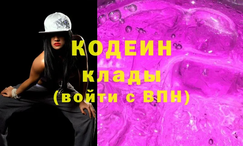 Кодеиновый сироп Lean Purple Drank  наркошоп  Жердевка 